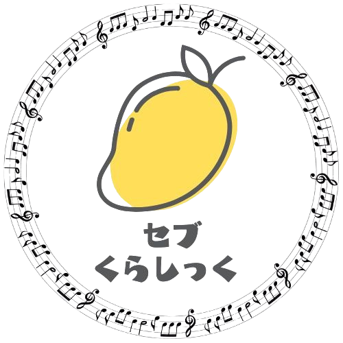 セブくらしっく